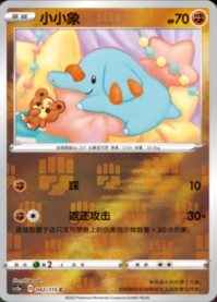 ゴマゾウ